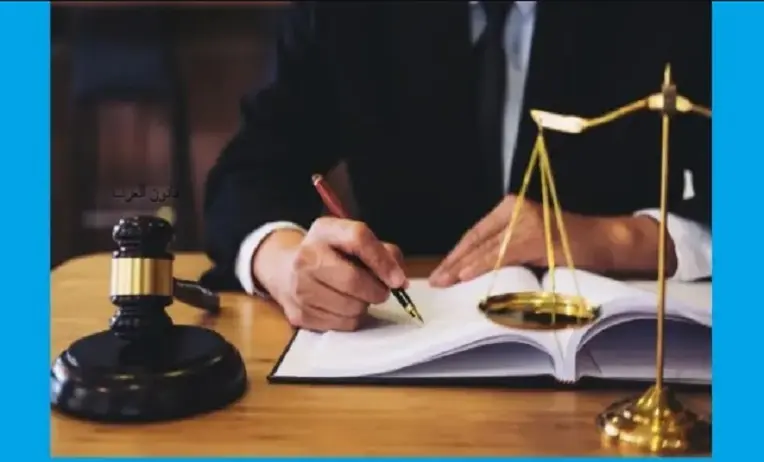 كفالة المتهم والمسؤوليات القانونية للكفيل بالقانون الإماراتي